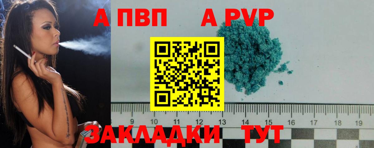 Кострома  A PVP Crystall  Alfa_PVP  Вход с VPN  A-PVP Crystall 