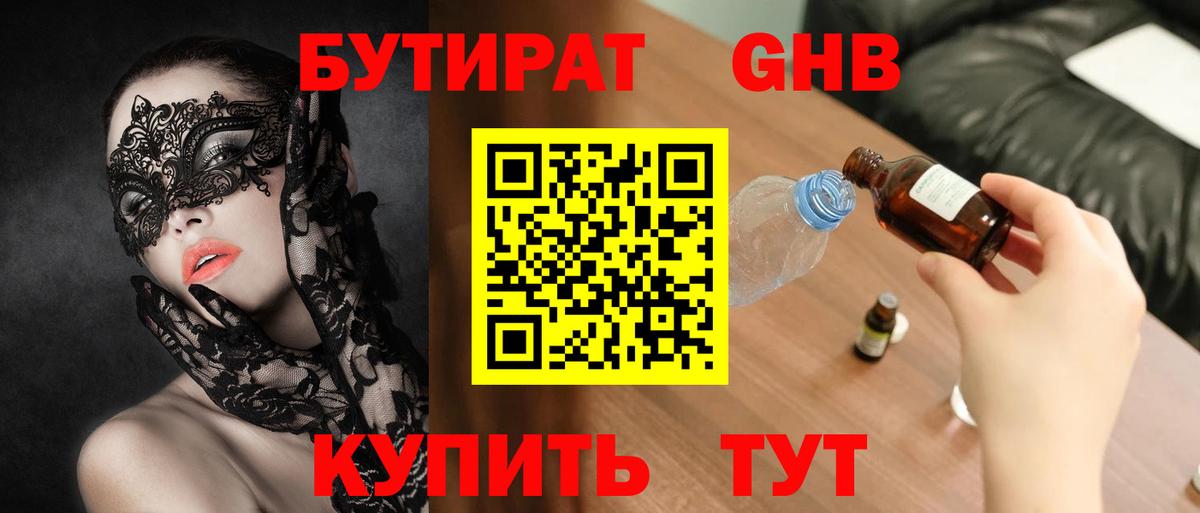 Бутират бутик Кострома