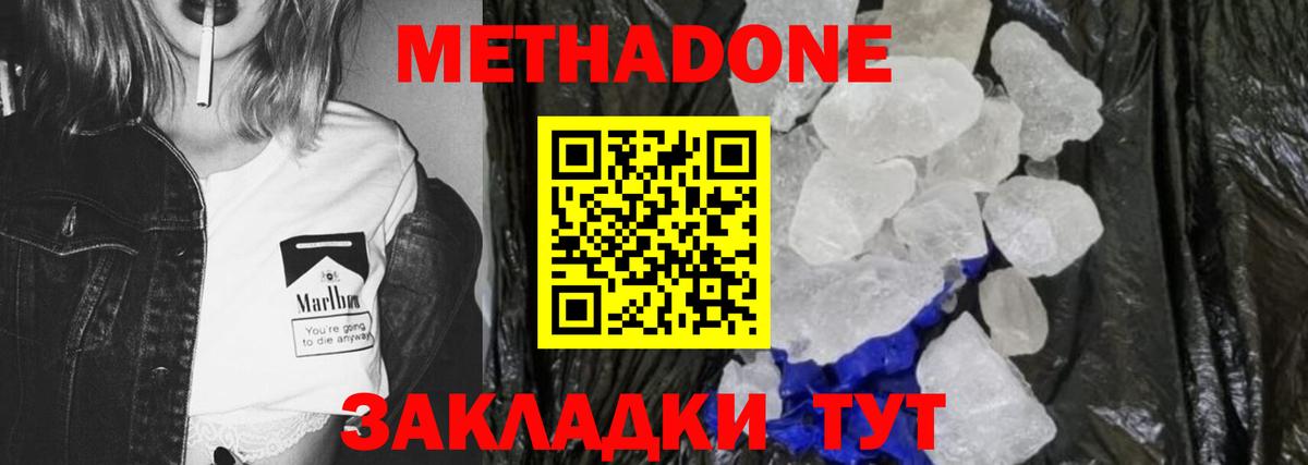 Метадон methadone Кострома