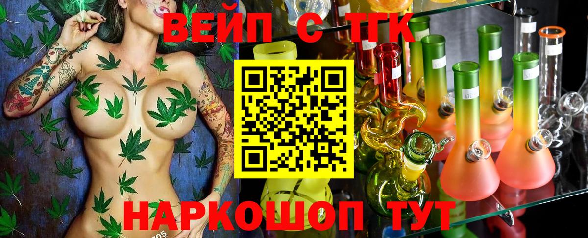 купить   Вход с VPN  Кострома  Дистиллят ТГК жижа  ТГК вейп с тгк 